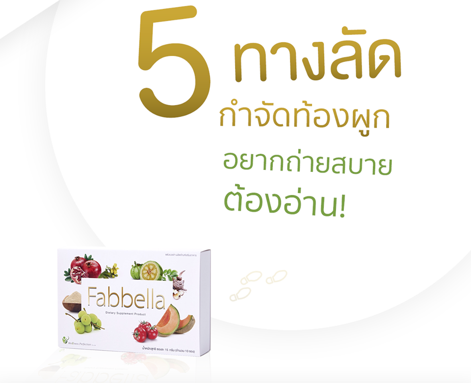 Fabbella detox